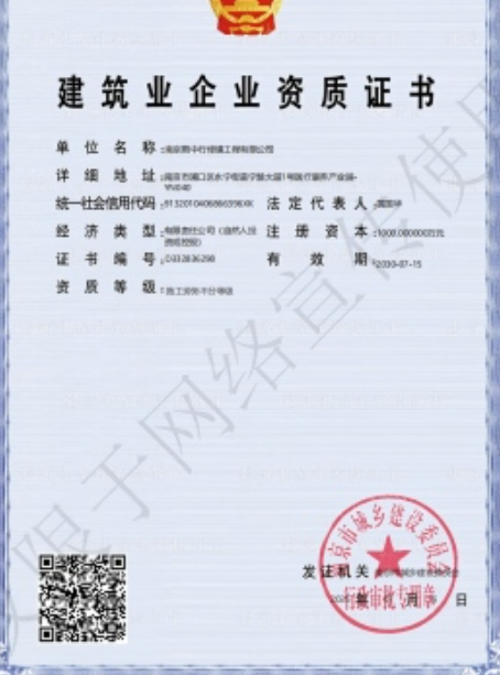东城建筑施工资质证书