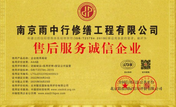 东城售后服务诚信企业证书